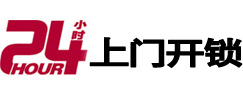江津24小时锁行